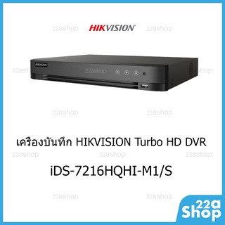 เครื่องบันทึกกล้องวงจรปิด Hikvision iDS-7216HQHI-M1/S