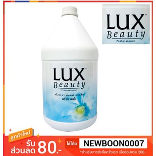 ลักส์ บิวตี้ ครีมอาบน้ำ แกลลอนละ 3500มลต่อขวด +++Lux Beauty Shower Cream 3500ml/bottle+++