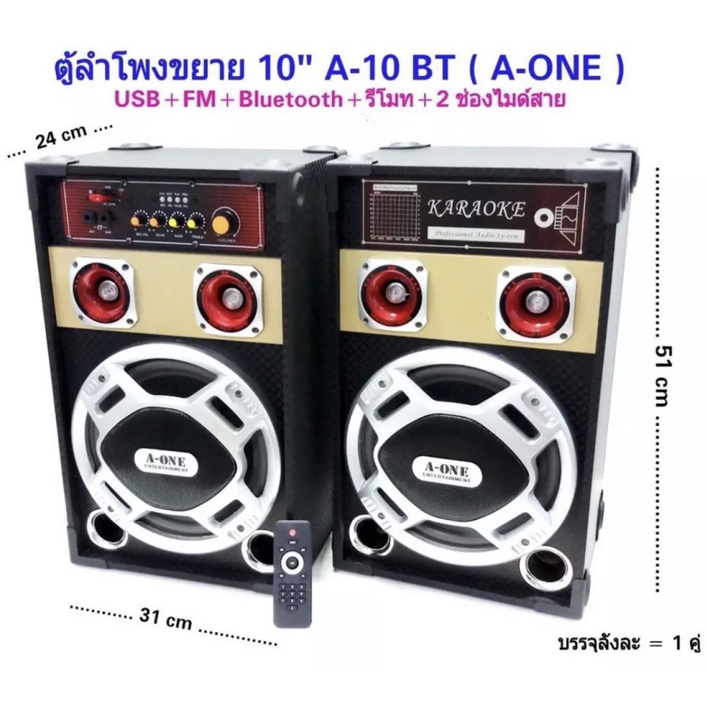 a-one-ตู้ลำโพง-10นิ้ว-ลำโพงตั้งพื้น-มีแอมปขยายในตัว-ตู้ลำโพงขยายเสียง-มีลูทูธ-bluetooth-usb-รุ่น-a-10-bt