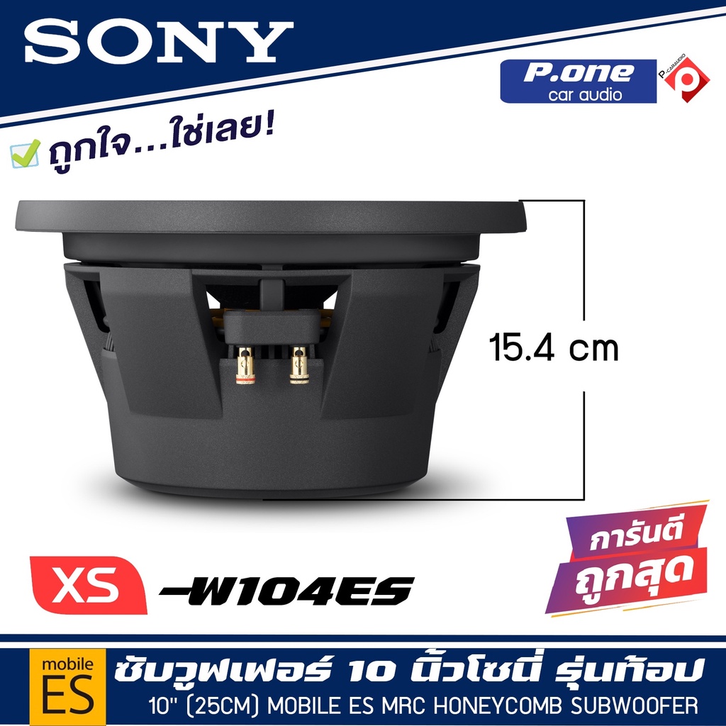 sony-xs-w104es-ซับวูฟเฟอร์-โซนี่ขนาด-10-นิ้ว-ซี่รี่-mobile-es-ดอกลำโพงซับวูฟเฟอร์รถยนต์-ลำโพงเบส-ลำโพงติดรถยนต์