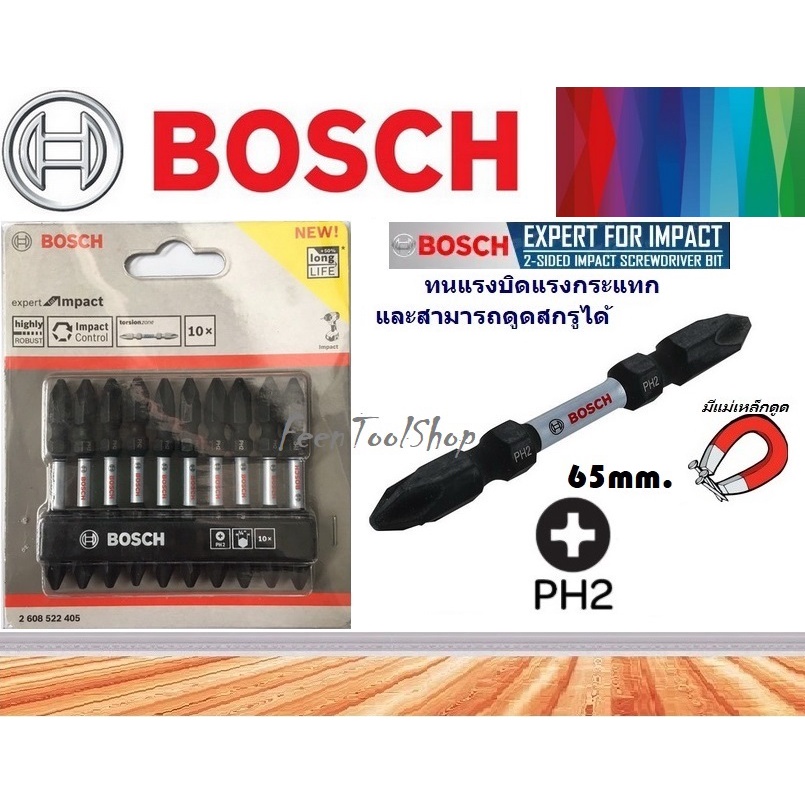 ราคาและรีวิวดอกไขควงแฉกสองปลาย BOSCH impact 65มม. PH2 สีดำ (แท้ 100%)