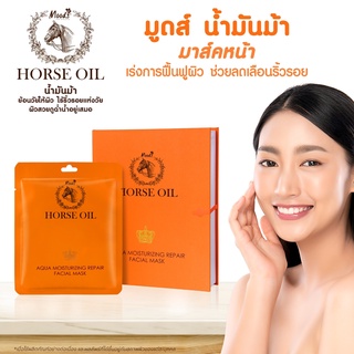 Moods Horse Oil Aqua Moisturizing Repair Facial Mask มูดส์ แผ่นมาส์คหน้า น้ำมันม้า (แบบซอง)