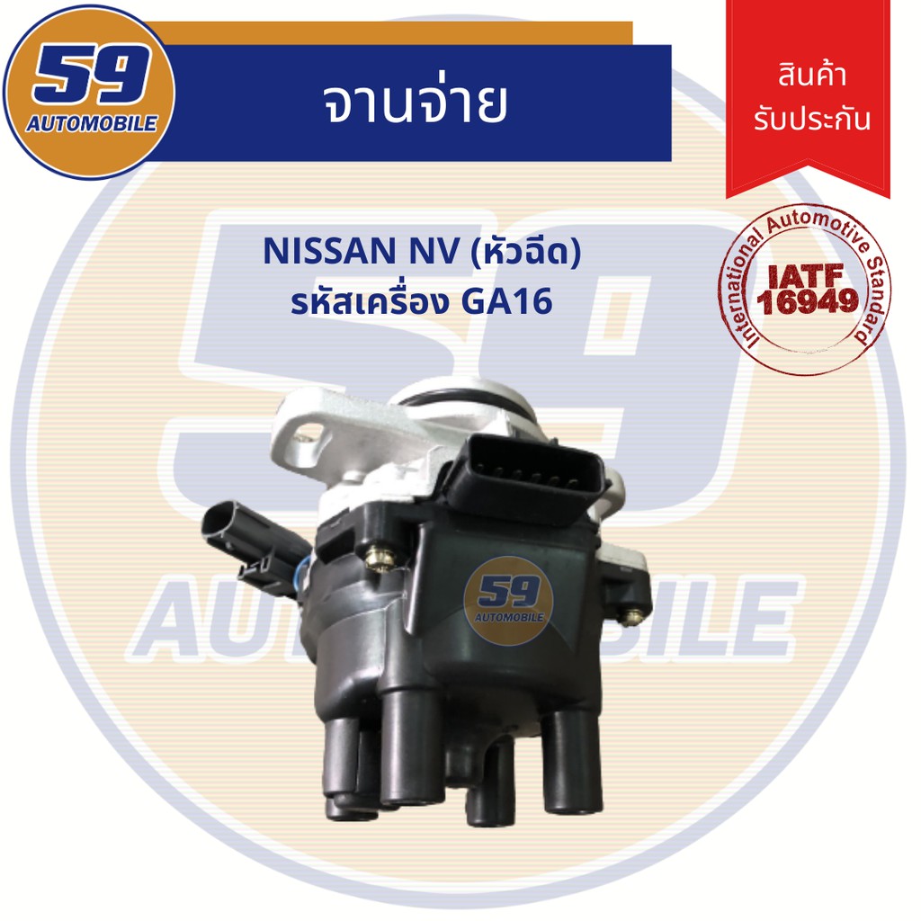 จานจ่าย-nissan-nv-หัวฉีด-รหัสเครื่อง-4g16