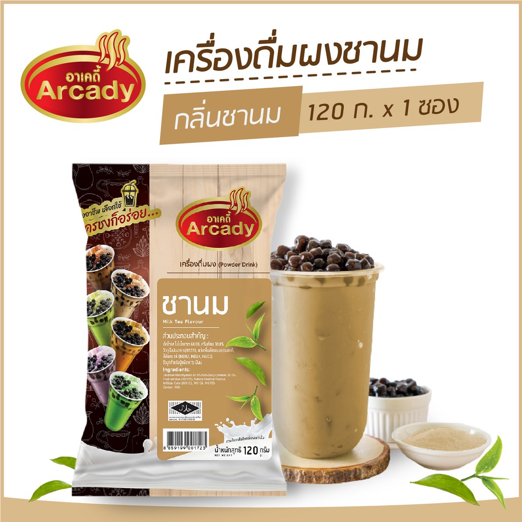 เครื่องดื่มผงชานมไข่มุก-ยกลัง-คละรส-1ลัง-x24-ซอง-ชานม-ชาเขียว-โกโก้-ชาไทย-แคนตาลูป-เผือก-120-ก-ตรา-อาเคดี้