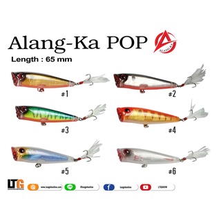 อุปกรณ์ตกปลา เหยื่อปลอม Alang-ka POP 6.5cm