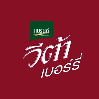 ภาพขนาดย่อของภาพหน้าปกสินค้าBRANDS แบรนด์ ชุดของขวัญ วีต้า เบอร์รี่สกัดเข้มข้นพลัส 42 มล. แพ็ค 6 ขวด จากร้าน lotuss_official บน Shopee ภาพที่ 6