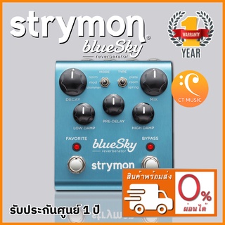 Strymon BlueSky Reverberator เอฟเฟคกีตาร์ Strymon BlueSky Reverberator V2