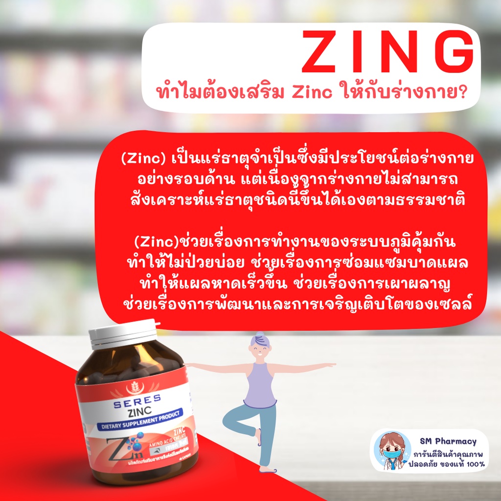 ภาพสินค้าของแท้  Seres Zinc ซิงค์ สังกะสี บำรุงผมผิวเล็บ สังกะสี เสริมภูมิคุ้มกัน รักษาสิว แผลอักเสบ 45 แคปซูล จากร้าน adminsm บน Shopee ภาพที่ 2