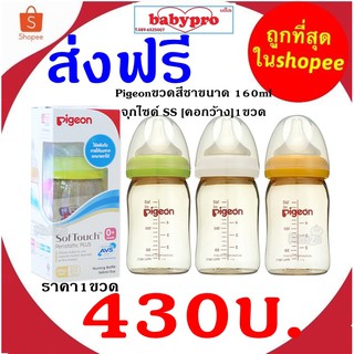 Pigeonขวดนมสีชา PPSU  ขนาด 160ml / จุกไซด์ SS [แพ็คเดี่ยว]