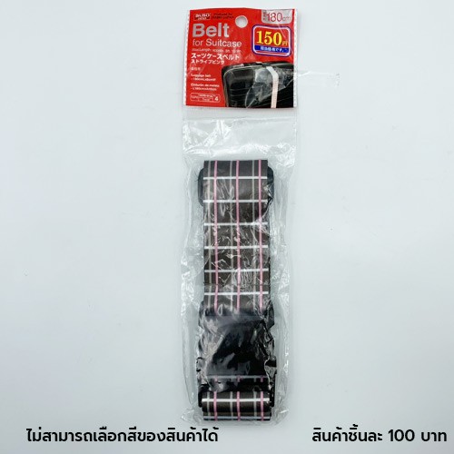 ไดโซ-สายรัดกระเป๋าเดินทางลายสก็อต5x180ซม