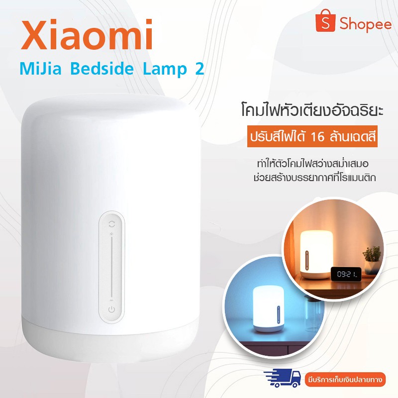 รูปภาพสินค้าแรกของXiaomi MiJia Bedside Lamp 2 โคมไฟหัวเตียงอัจฉริยะรุ่น 2 โคมไฟทรงกระบอก หลอดไฟทีเปลี่ยนสีได้ถึง