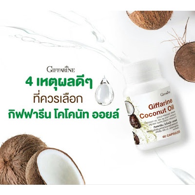 โปรโมชั่น-ส่งฟรี-น้ำมันมะพร้าว-บริสุทธิ์-สกัดเย็น-กิฟฟารีน-ลดพุง-ลดภาวะตับอักเสบ-ลดโอกาสเกิดโรคหัวใจ-ลดระดับน้ำตาล