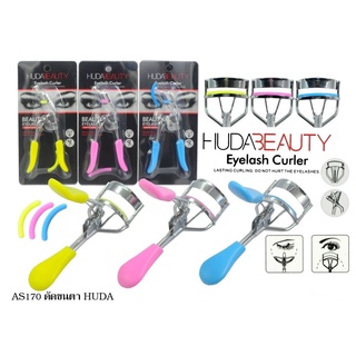 ที่ดัดขนตาHUDA BEAUTY Eyelash Curler มี3สี