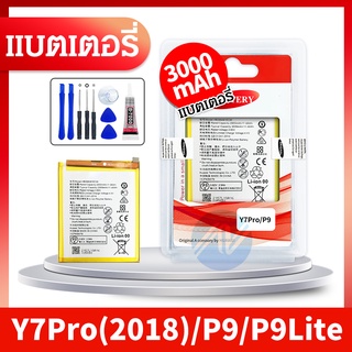 ภาพหน้าปกสินค้าBattery Y7Pro / Y7 2018 แบต แบตวีโก แบตโทรศัพท์มือถือ ที่เกี่ยวข้อง