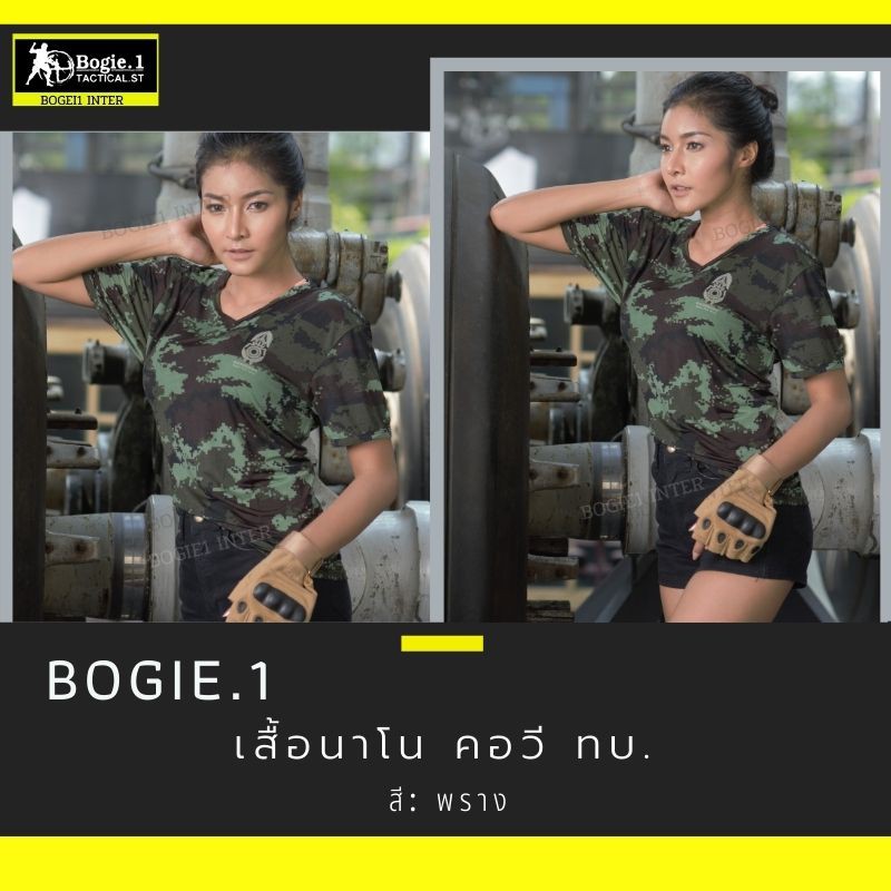 bogie1-เสื้อยืด-คอวี-ลายพราง-แขนสั้น-ผ้านาโน-แบรนด์-bogie1-สกรีน-สัญลักษณ์-ทบ