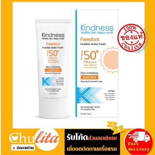 [มีโค้ดลดเพิ่ม]ครีมกันแดดKindness Freedom Invisible Water Fresh SPF50+ PA++++ 30ml ครีมกันแดดไคนด์เนส สำหรับผิวเเพ้ง่าย