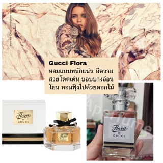 พร้อมส่ง น้ำหอม Gucci Flora กุชชี่ ฟลอร่า