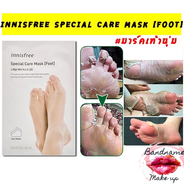 ภาพหน้าปกสินค้ามาส์กเท้า Innisfree special care mask Foot 20ml.