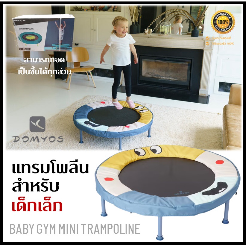 พร้อมส่ง-domyos-แทรมโพลีน-สำหรับเด็ก-ขนาดเล็ก-baby-gym-mini-trampoline-ของแท้-100