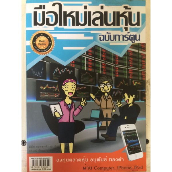 มือใหม่เล่นหุ้นฉบับการ์ตูน-หนังสือมือสองสภาพดี