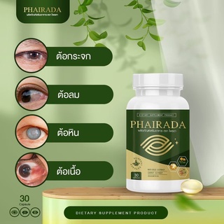 ภาพขนาดย่อของภาพหน้าปกสินค้าส่งฟรี ผลิตภัณฑ์เสริมอาหาร ตรา ไพรดา DIETARY SUPPLEMENT PRODUCT PHAIRADA BRAND จากร้าน beautyclub14 บน Shopee ภาพที่ 2