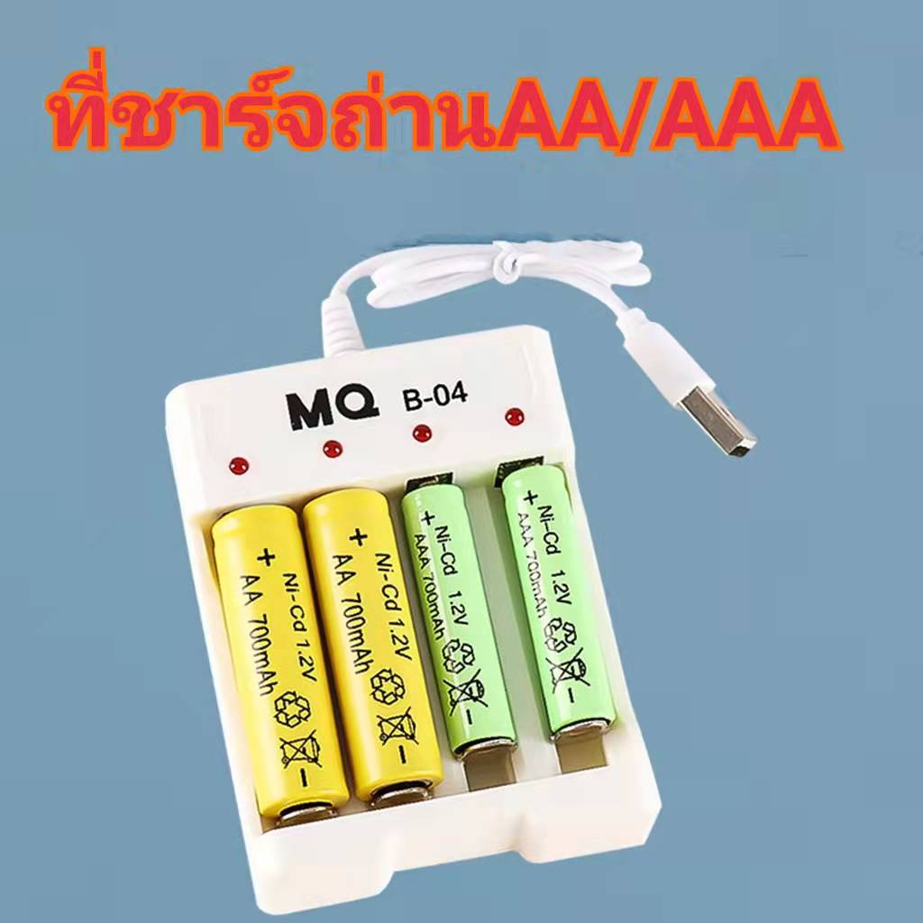 ถ่านชาร์จ-aaa-aa-ที่ชาร์จถ่าน-ของแท้-พร้อมส่ง-จากไทย-ไม่ต้องรอพรี