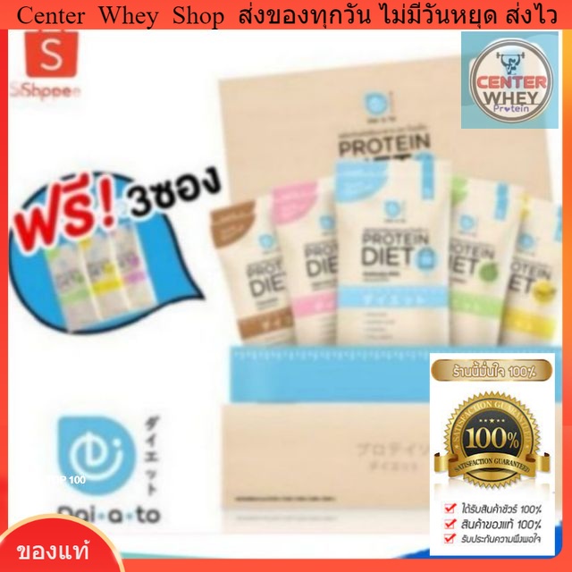 ฟรี-คู่มือ-ลดน้ำหนัก-เลือกรสได้-daiato-protien-diet-เวย์-โปรตีน-ลดน้ำหนัก-พร้อมส่ง-มีบริการเก็บเงินปลายทาง