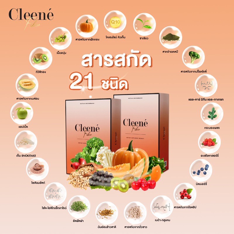 ภาพสินค้าCleene Fiber (คลีเน่ ไฟเบอร์) โปร 5 กล่อง จากร้าน waynightman บน Shopee ภาพที่ 2