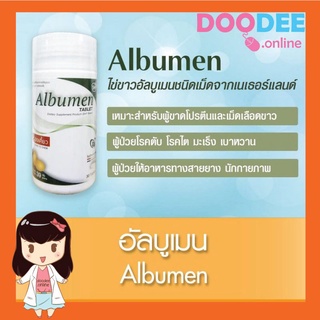 Albumen โปรตีนไข่ขาว ขวดใหญ่ 60เม็ด