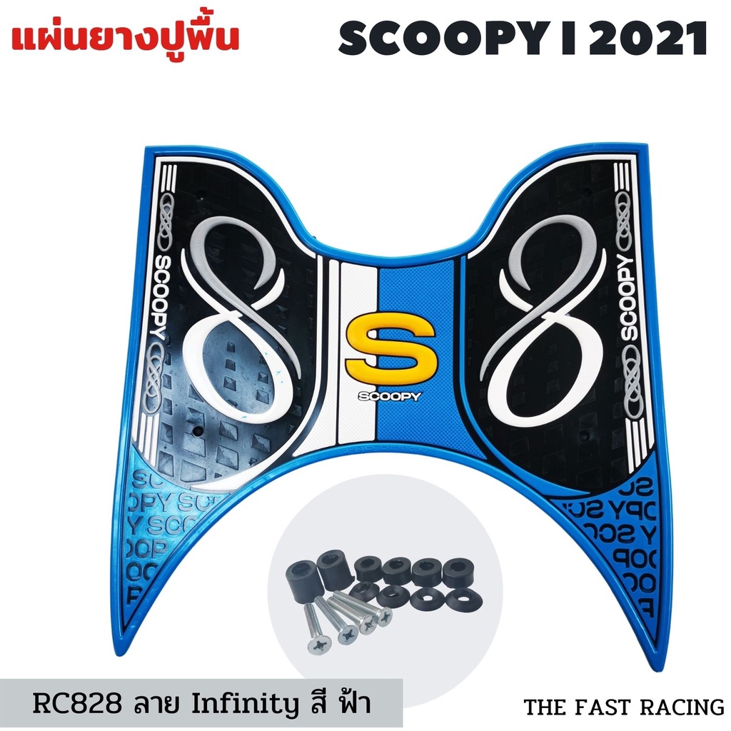 สีฟ้า-ลายอินฟินิตี้-แผ่นพักเท้ามอเตอร์ไซค์-scoopy-i-all-new-scoopyi-2021-2022