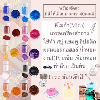 ราคาและรีวิวสีไมก้าผงมุขพร้อมส่งทำสบู่ เครื่องสำอาง แชมพู ทำเทียน เครื่องประดับเรซิ่น10-15กรัมmica