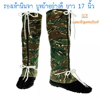 สินค้า รองเท้าบูทผ้าอย่างดี รองเท้านินจา พื้นยาง เพื่อท่องเที่ยว ทำนา Fabric Boots ยี่ห้อ Thai Ninja Boots รุ่นยาว 17 นิ้ว