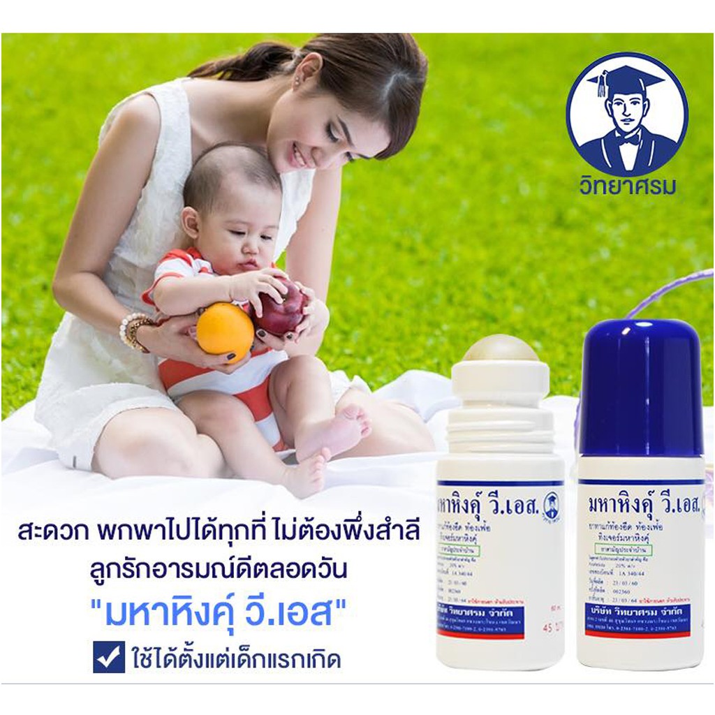 ลอตใหม่ล่าสุด-มหาหิงค์-สูตรดั้งเดิม-60g-จากบริษัทยาชั้นนำ-วิทยาศรม-เจ้าเเรกในประเทศไทย