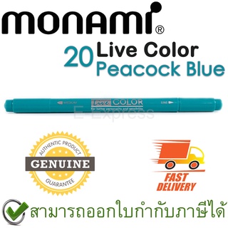 Monami Live Color 20 Peacock Green ปากกาสีน้ำ ชนิด 2 หัว สีเขียวต้นสน ของแท้