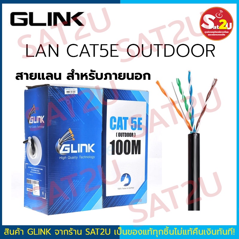 สายแลน Cat5e ยี่ห้อ Glink สาย LAN Outdoor สำหรับงานกล้องวงจรปิด ยาว 100 ...
