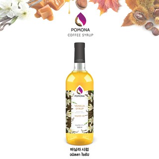 Pomona – Vanilla Syrup โพโมนา ไซรัปวนิลา 1000ml [ไซรัปพรีเมียม ผลิตจากประเทศเกาหลี]