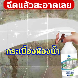 ขจัดคราบฝังลึก น้ำยาขจัดคราบห้องน้ำ น้ำยาขัดห้องน้ำ สเปรย์กำจัดเชื้อรา น้ำยาล้างห้องน้ำ กลิ่นมะนาว โฟมทำความสะอาดห้องน้ำ