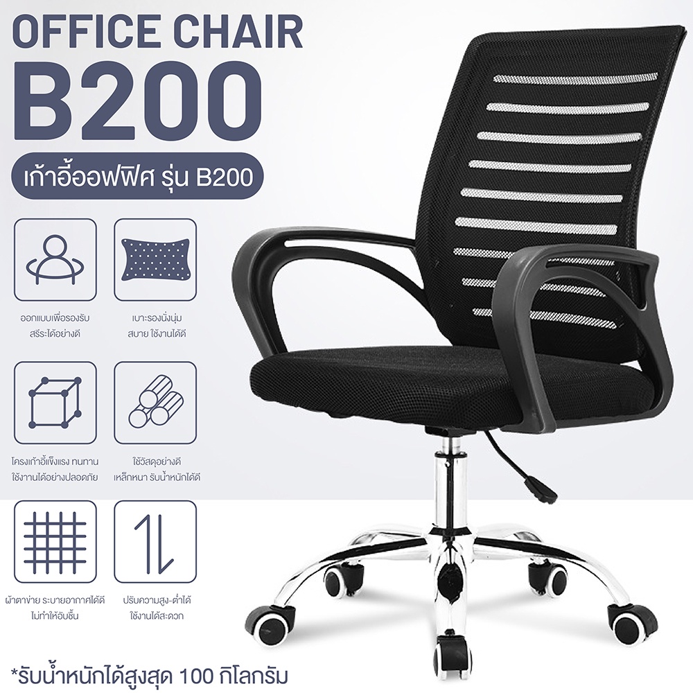 รูปภาพสินค้าแรกของเก้าอี้ เก้าอี้สำนักงาน เก้าอี้นั่งทำงาน Office Chair โฮมออฟฟิศ เก้าอี้ผู้บริหาร สำนักงาน ออฟฟิศ รุ่น B200