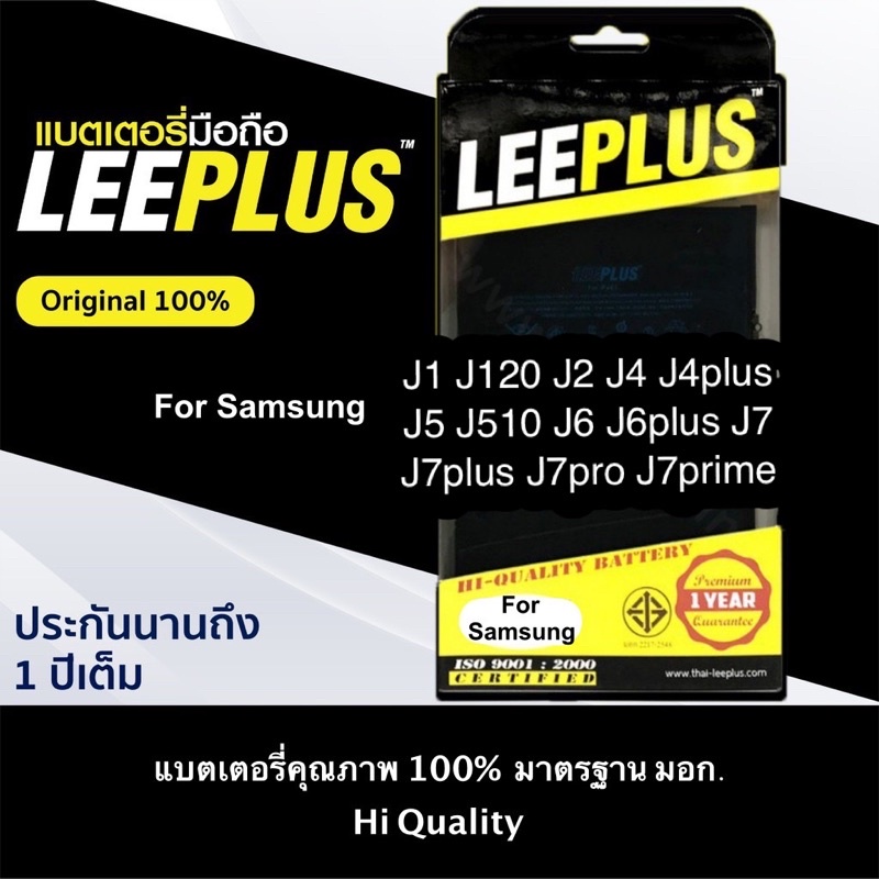 ราคาและรีวิวแบต Samsung J1/J2/J4/J4plus/J5/J6/J6plus/J7/J7plus/J7pro/J7prime แบตซัมซุง Leeplus ลีพลัส