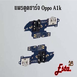 แพรตูดชาร์จ [PCB-D/C] Oppo A1k,A3s/1803,A3s/1853