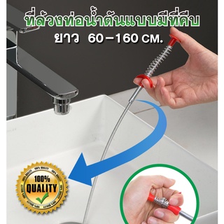 K134-71- ที่ล้วงท่อน้ำตันแบบมีที่คีบ ยาว 60 - 90  cm. ที่ล้วงท่อน้ำตันแบบมีที่คีบ พร้อมส่งจาก กทม.