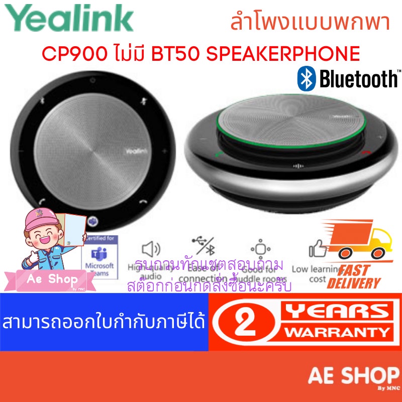 yealink-cp900-ไม่มี-bt50ไมค์-ลำโพงประชุมทางไกล