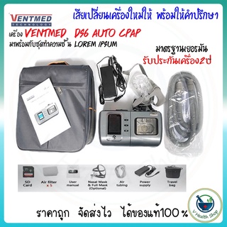 ภาพหน้าปกสินค้าเครื่อง CPAP VENTMED DS6 // เครื่อง BMC RESmart GI AUTO CPAP เครื่องอัดอากาศขณะหายใจเข้าชนิด ปรับแรงดันอัตโนมัติ ที่เกี่ยวข้อง