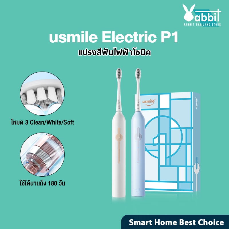 usmile P1 Sonic Toothbrush แปรงสีฟันไฟฟ้าโซนิค แบตเตอรรี่ยาวนาน 180 วัน ...