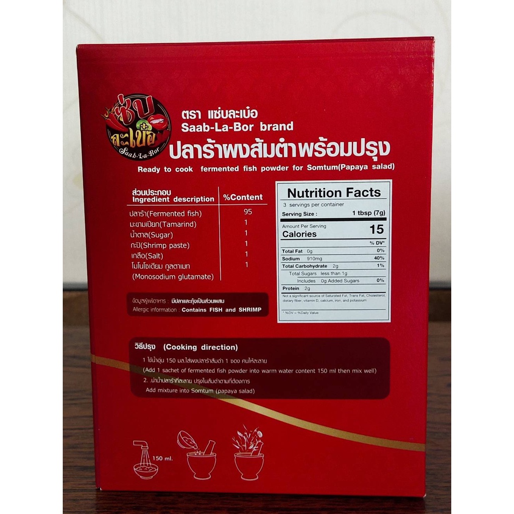 (12 ซอง/กล่อง) ปลาร้าผง ปลาร้าผงส้มตำ แซบละเบ๋อ รสนัวร์อีสานแท้ ...