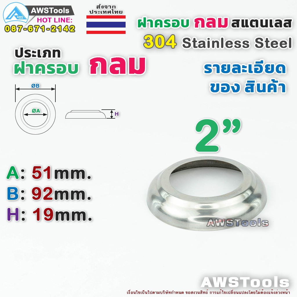 ฝาครอบกลม-2-จำนวน-10-ชิ้น-สแตนเลส-เกรด-304-ฝาครอบ-ครอบกลม-สแตนเลส