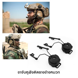 ภาพขนาดย่อของภาพหน้าปกสินค้าFMA ขาจับหูฟังติดรางข้างหมวก จากร้าน 746militaryshop บน Shopee ภาพที่ 6