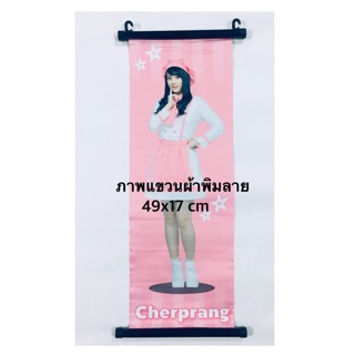 BNK48 set: เฌอปราง💕ภาพแขวน ผ้าพิมพ์ลาย 49x17 cm. ❤️ส่งฟรี