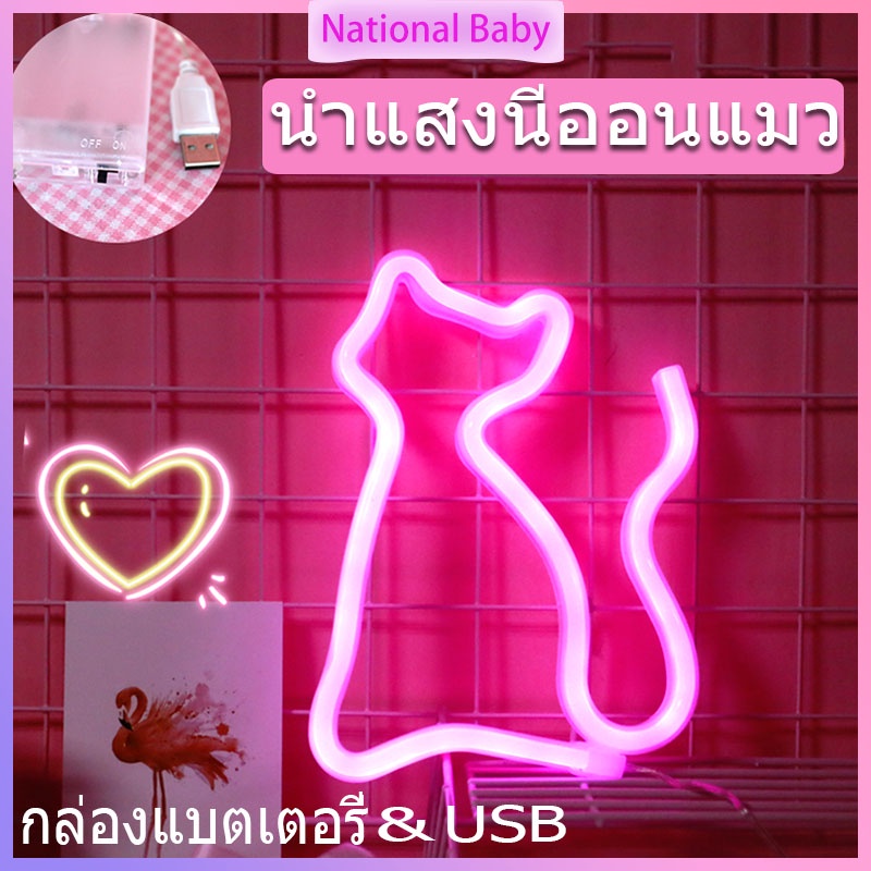 พร้อมส่ง-ไฟนีออนแต่งห้อง-ไฟนีออน-led-ป้ายไฟนีออน-ไฟติดผนังในห้องนอน-ใช้ได้ทั้งถ่านและ-usb