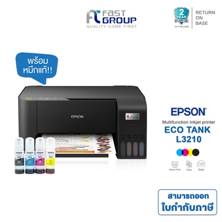 Printer Epson L3210  All-in-One Ink Tank ใช้กับหมึกรุ่น Epson 003  รับประกันศูนย์ (พร้อมหมึกเเท้)
